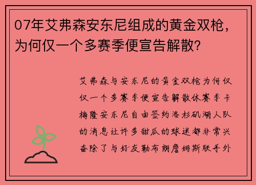 07年艾弗森安东尼组成的黄金双枪，为何仅一个多赛季便宣告解散？