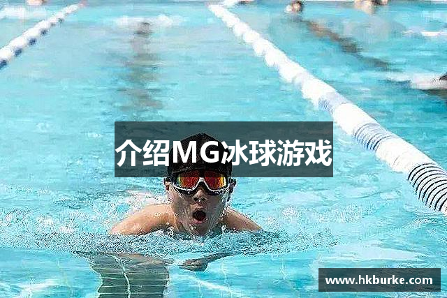 冰球突破(中国)有限公司官网